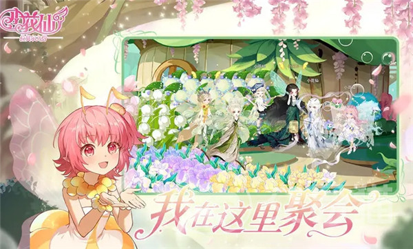 小花仙拉贝尔之约移动端上线时间 小花仙拉贝尔之约手机端什么时候出