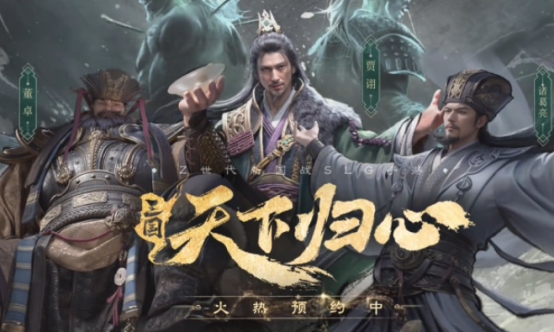 《三国天下归心》公测时间揭晓！最新测试安排与上线详情全解析
