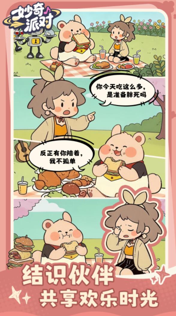 妙奇派对公测时间公布 妙奇派对正式开启公测日期揭晓