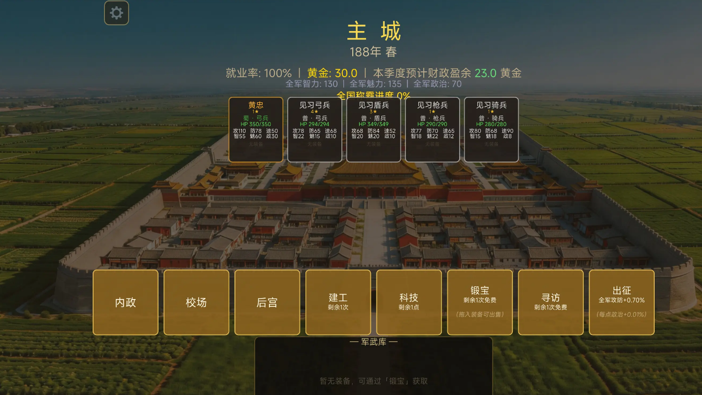 三国棋称霸公测时间揭晓 三国棋称霸最新公测日期一览