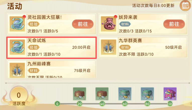 妖错图天命试炼玩法详解 妖错图高难度挑战与通关技巧全攻略