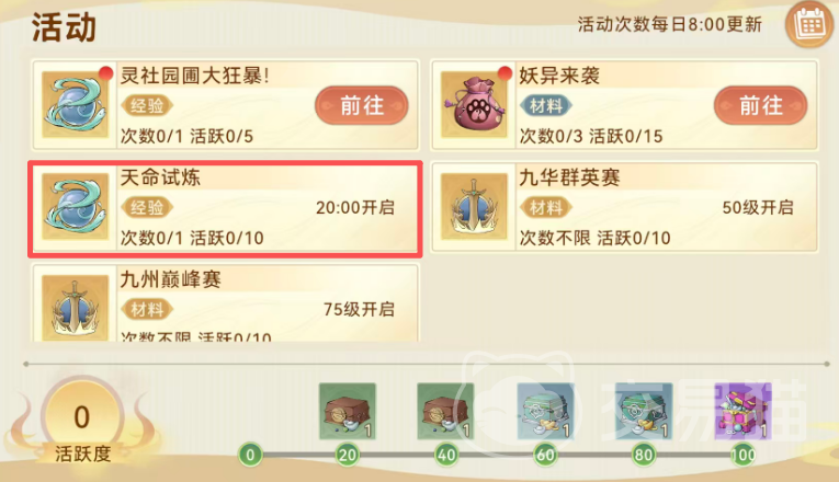 妖错图天命试炼玩法详解 妖错图高难度挑战与通关技巧全攻略