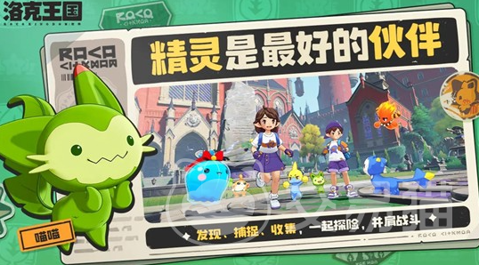 洛克王国世界怎么玩 洛克王国世界御三家选择指南