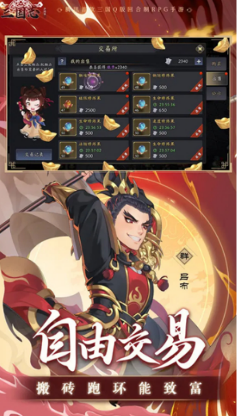 三国志异闻录能交易吗 三国志异闻录交易系统详细解析