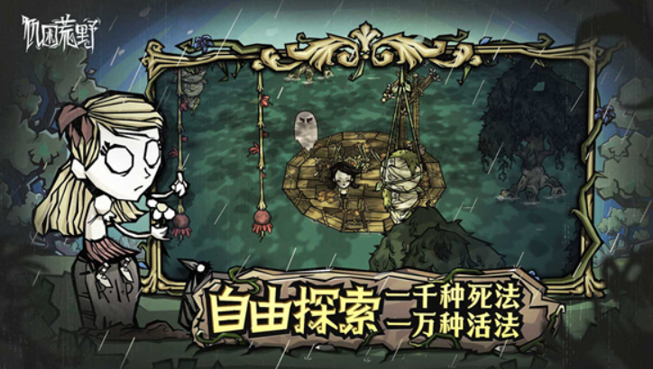 饥困荒野礼包领取方法 饥困荒野最新礼包码分享