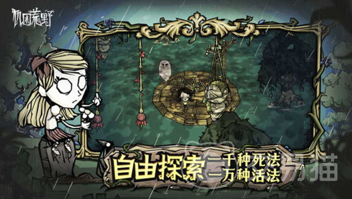 饥困荒野礼包领取方法 饥困荒野最新礼包码分享