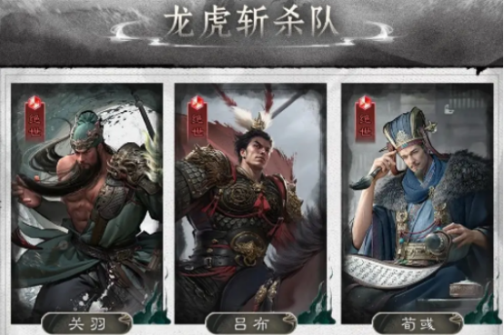 三国天下归心 龙虎斩杀队阵容搭配与实战打法详解