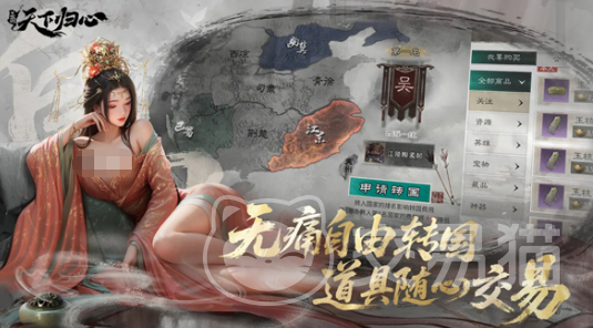 三国天下归心上线时间 三国天下归心正式开服日期及预约信息