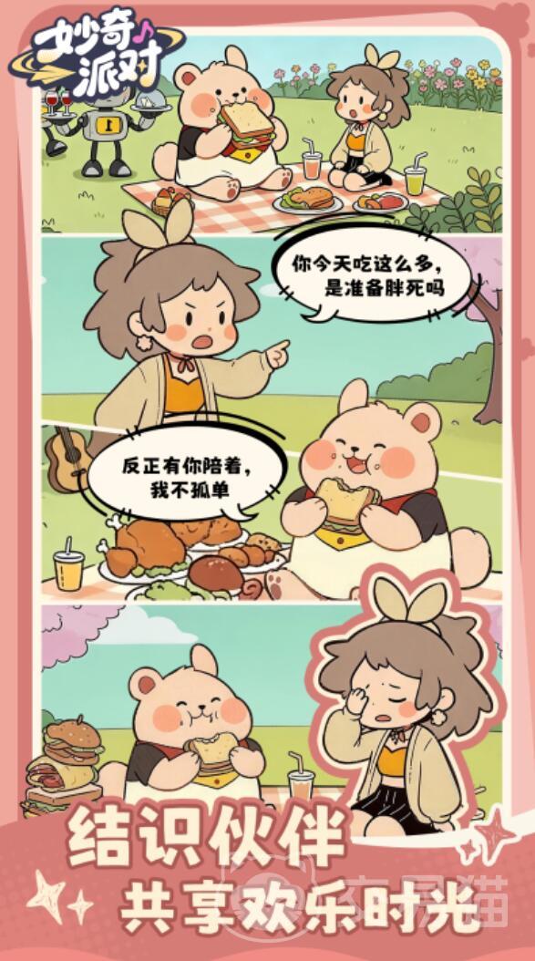 妙奇派对兑换码大全 妙奇派对最新可用兑换码汇总