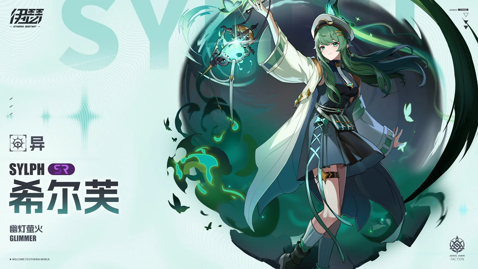 伊瑟手游希尔芙角色介绍 伊瑟手游伊瑟尔角色背景与技能解析