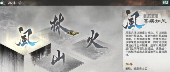 三国天下归心 风火山林阵容搭配与选择攻略