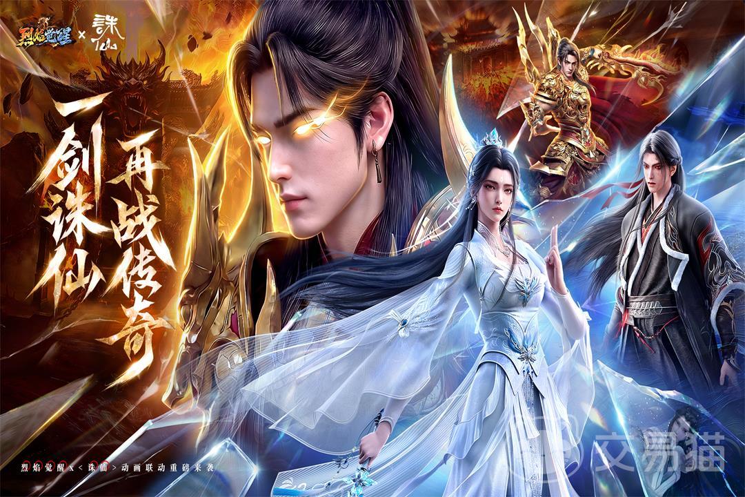 烈焰觉醒礼包码大全 烈焰觉醒最新可用兑换码分享