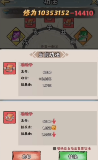 神器传说功法搭配指南 神器传说最强功法组合与实战解析