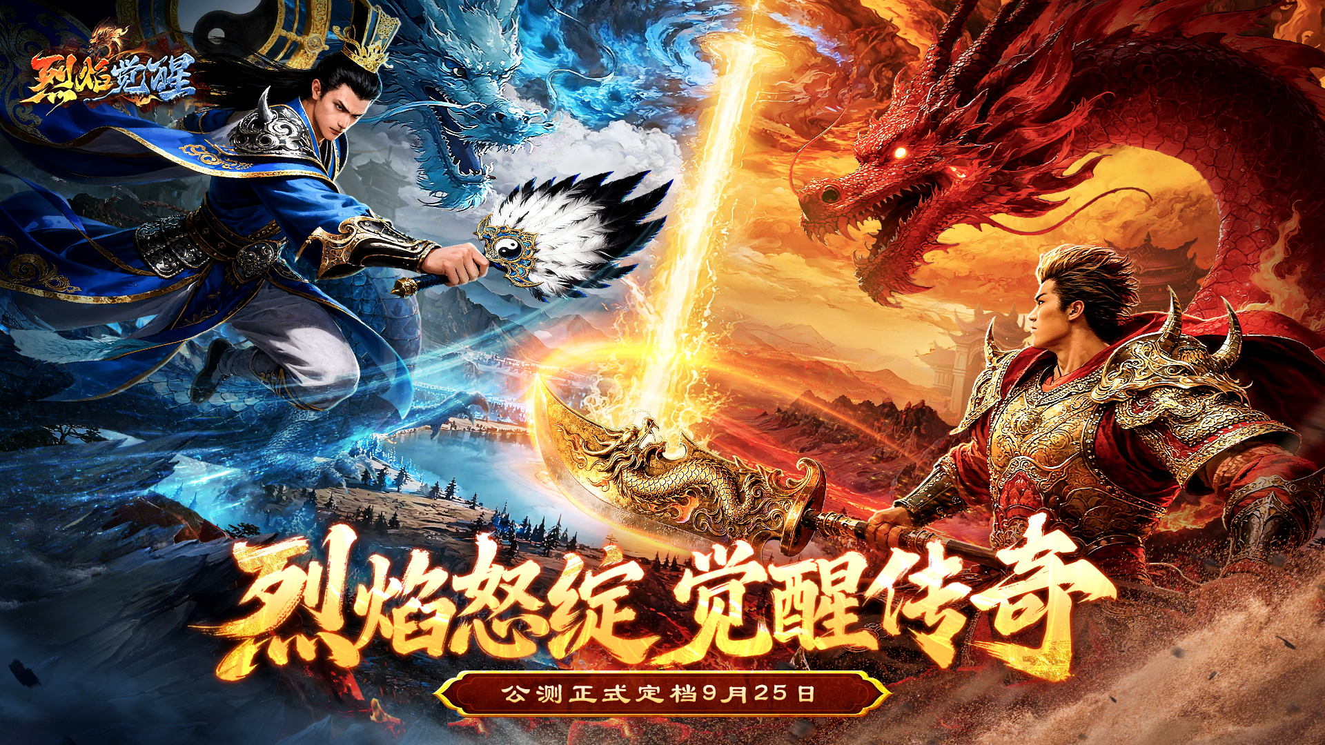 烈焰觉醒好玩吗 烈焰觉醒新手入门与玩法详解