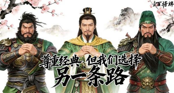 三国百将牌礼包领取方法 三国百将牌预约奖励领取入口与步骤