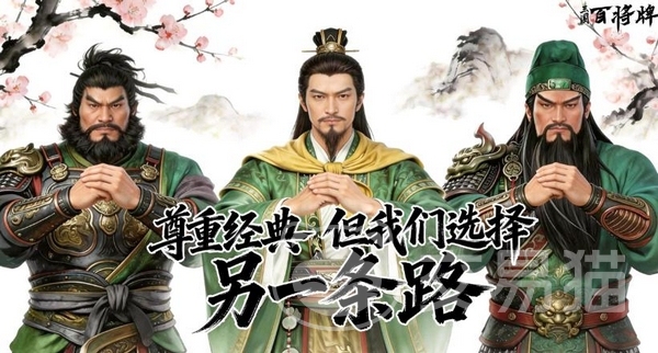 三国百将牌礼包领取方法 三国百将牌预约奖励领取入口与步骤