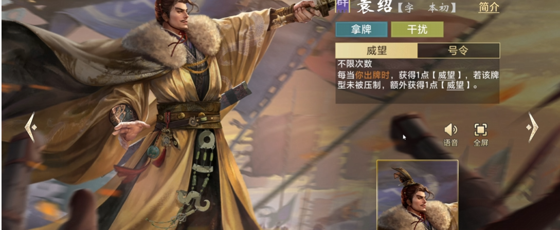 三国百将牌袁绍强度分析 三国百将牌袁绍实战表现与阵容搭配指南