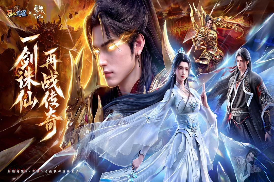 烈焰觉醒道士 烈焰觉醒道士职业玩法与进阶技巧全解析