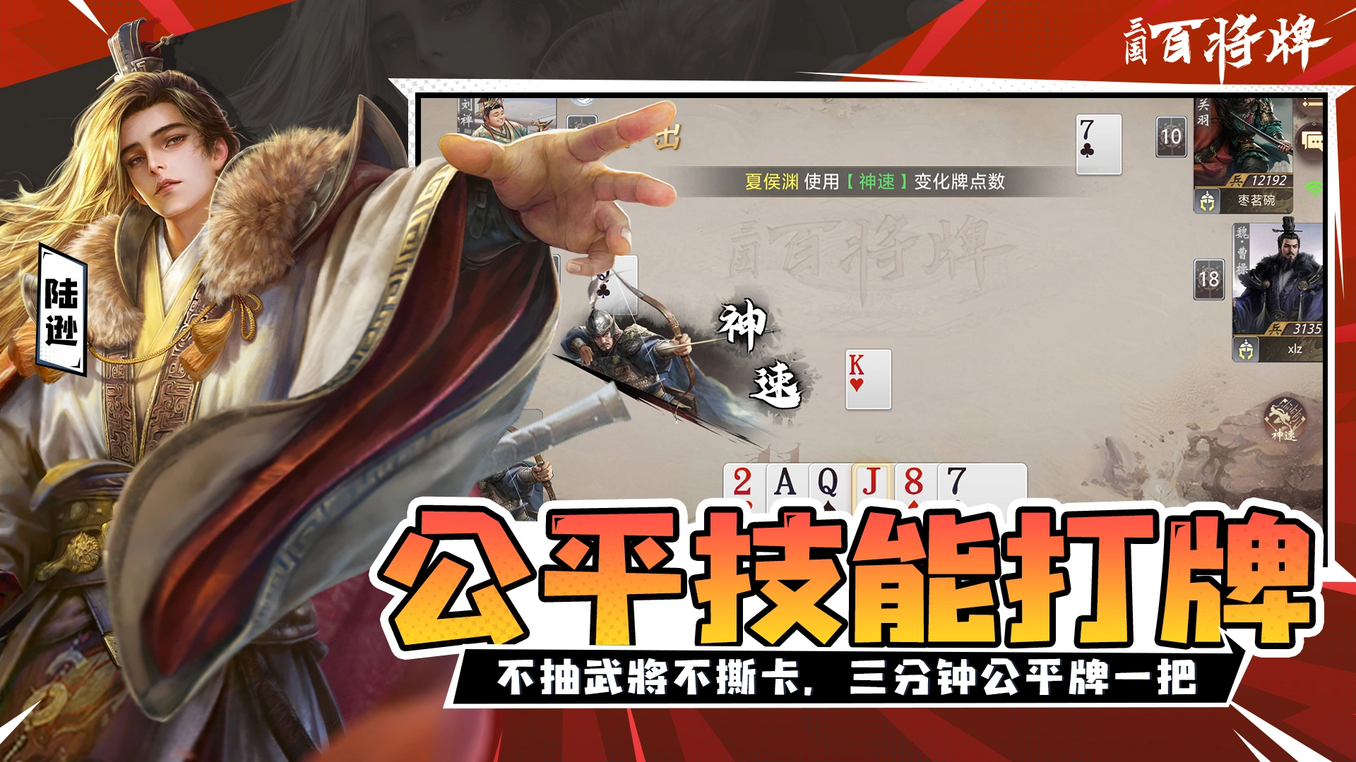 三国百将牌孟获强度分析
三国百将牌孟获实战表现与阵容适配详解