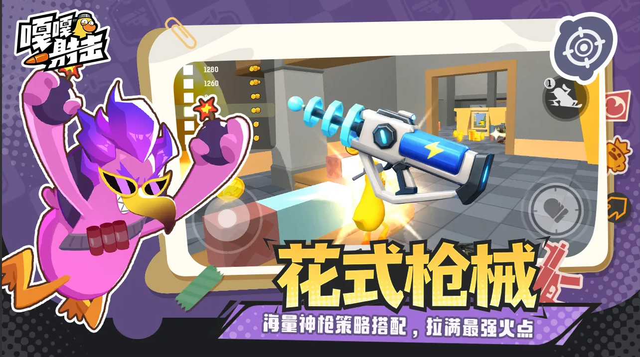 嘎嘎射击隐藏武器全解析 嘎嘎射击隐藏武器获取方法与实战技巧