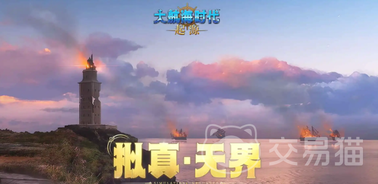 大航海时代起源国服开服时间 大航海时代起源公测日期一览