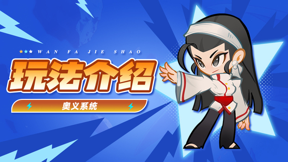 最强斗王奥义怎么领悟 最强斗王奥义快速入门与高阶技巧详解