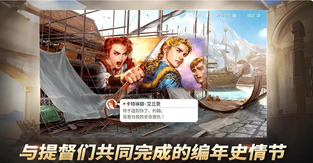 大航海时代起源值得玩吗？玩法特色与体验深度解析