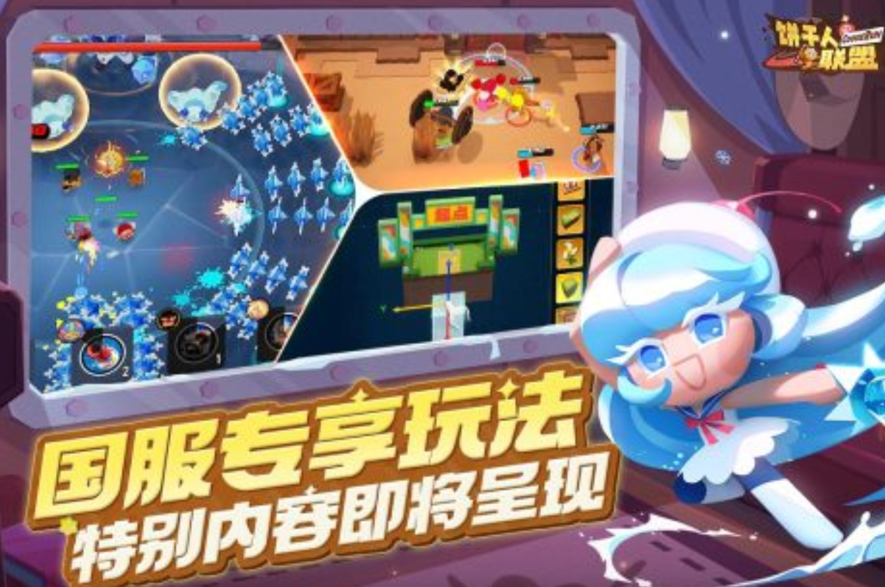 《饼干人联盟》代理方揭秘：腾讯代理吗？