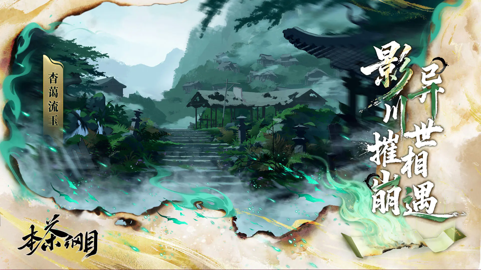 本茶纲目手游氪金吗 本茶纲目手游充值方式与付费模式详解