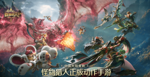 2024《怪物猎人：旅人》手机配置要求详解：最低与推荐配置一览