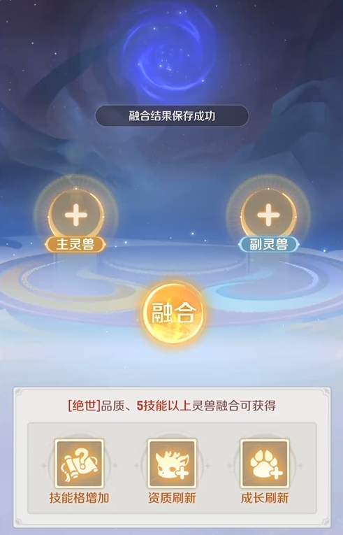 灵兽大冒险合宠全攻略：方法详解与进阶技巧