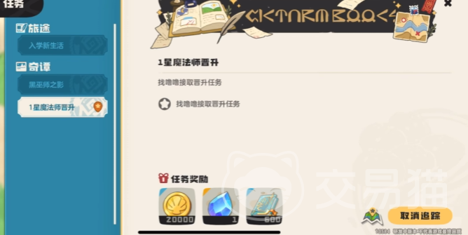 洛克王国世界魔法师晋升任务攻略 洛克王国世界魔法师任务全流程详解与通关技巧