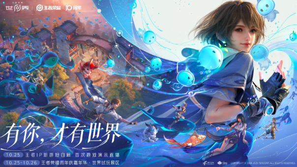 《王者荣耀·世界》“争鸣”测试正式开启，新版本限时体验火热来袭！