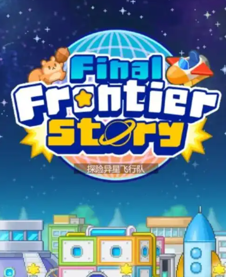 异星探险队：深度布局解析与高效通关全攻略