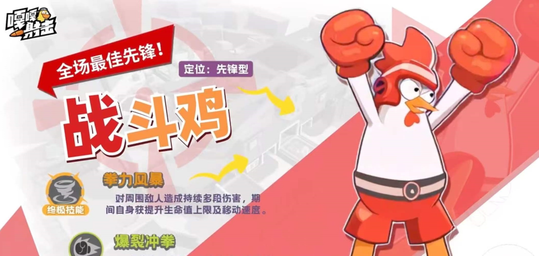 嘎嘎射击战斗鸡 嘎嘎射击战斗鸡全技能解析与实战技巧