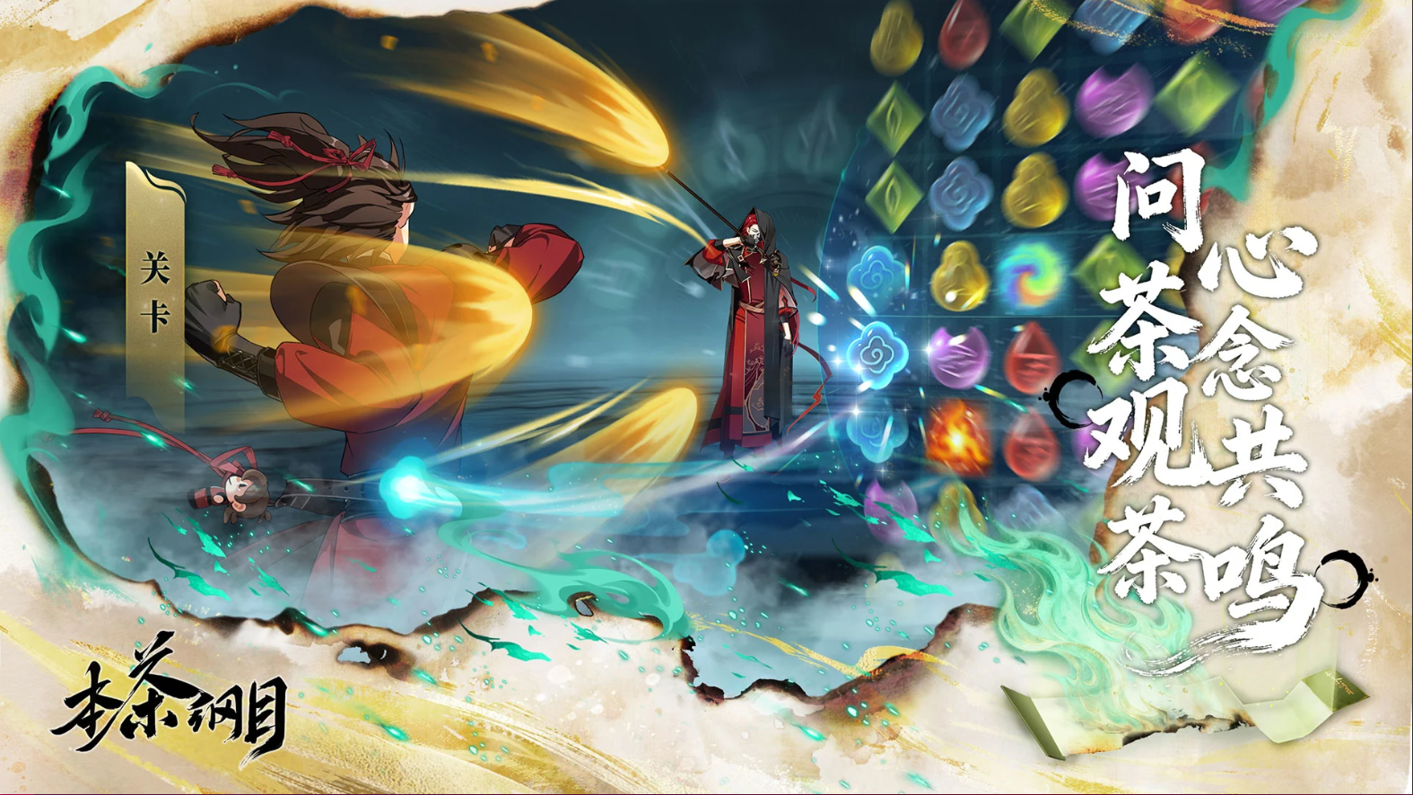 本茶纲目手游开荒攻略 本茶纲目手游新手角色培养与阵容搭配指南