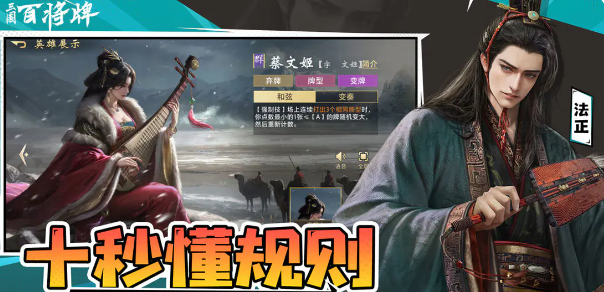 三国百将牌攻心技能详解 三国百将牌核心玩法与武将技能全解析