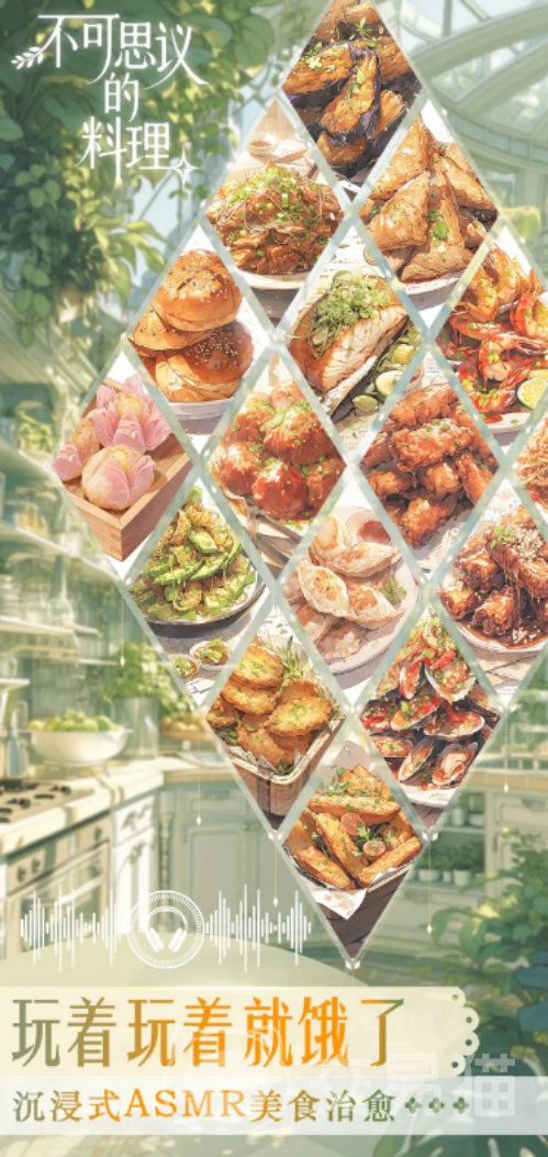 不可思议的料理好玩吗|不可思议的料理手游玩法介绍与体验评测