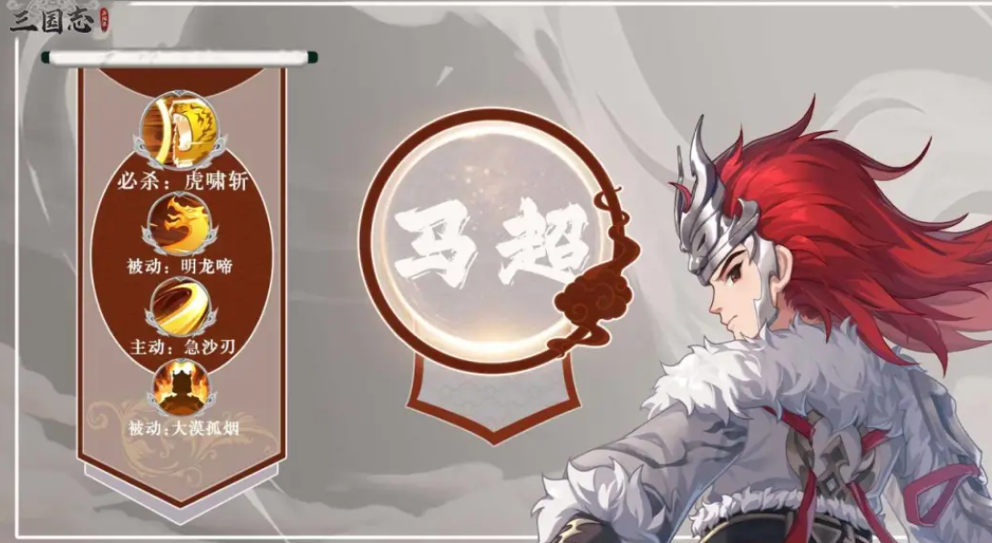 三国志异闻录西凉铁骑攻略 三国志异闻录马超角色详解与初战通关技巧