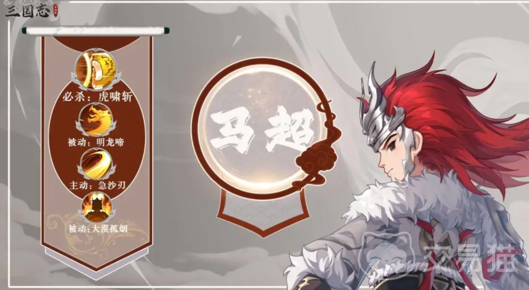 三国志异闻录西凉铁骑攻略 三国志异闻录马超角色详解与初战通关技巧