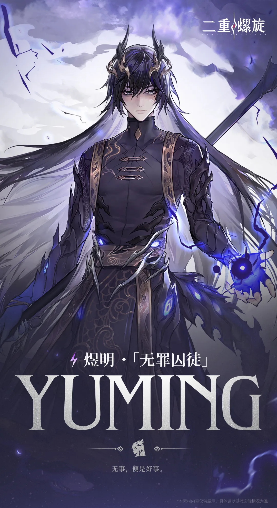 二重螺旋煜明 二重螺旋煜明无罪囚徒强度分析与实战表现