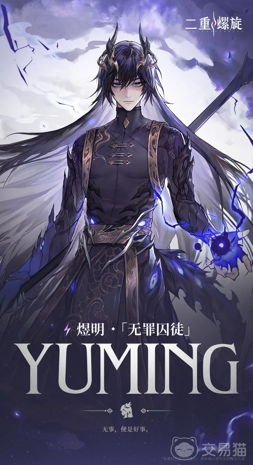 二重螺旋煜明 二重螺旋煜明无罪囚徒强度分析与实战表现