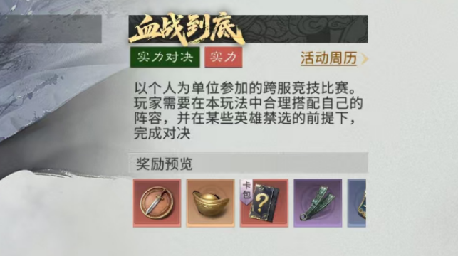 三国天下归心 血战到底玩法详解与实战技巧