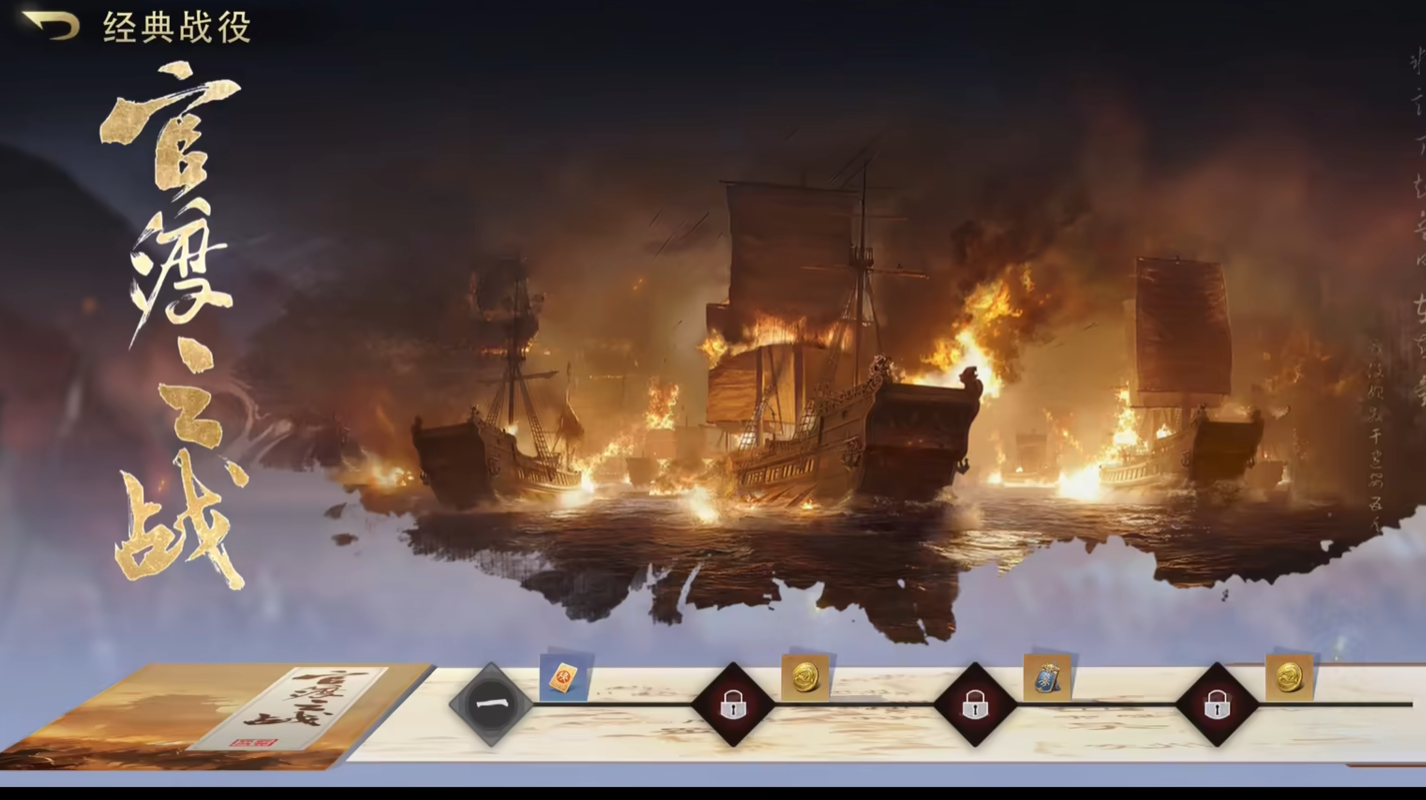 三国百将牌官渡之战通关攻略|详细流程、武将搭配与关键卡牌解析