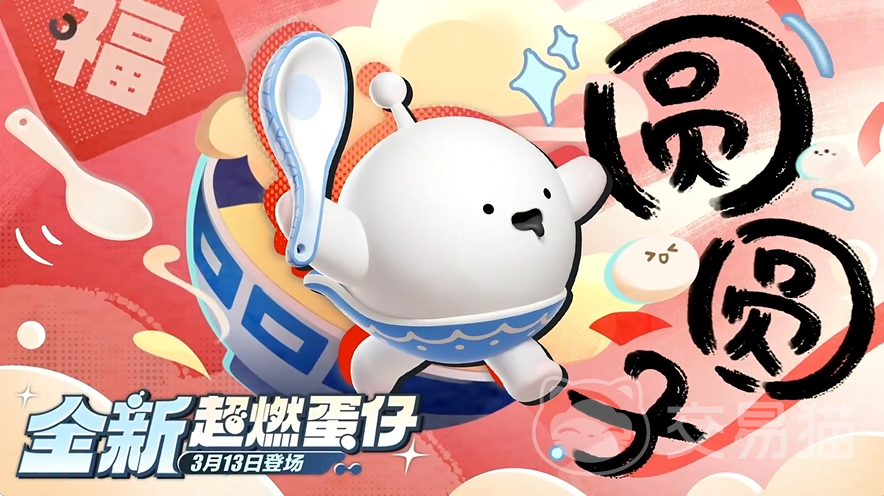 蛋仔派对圆圆子角色强度分析 蛋仔派对圆圆子实战表现与技能解析