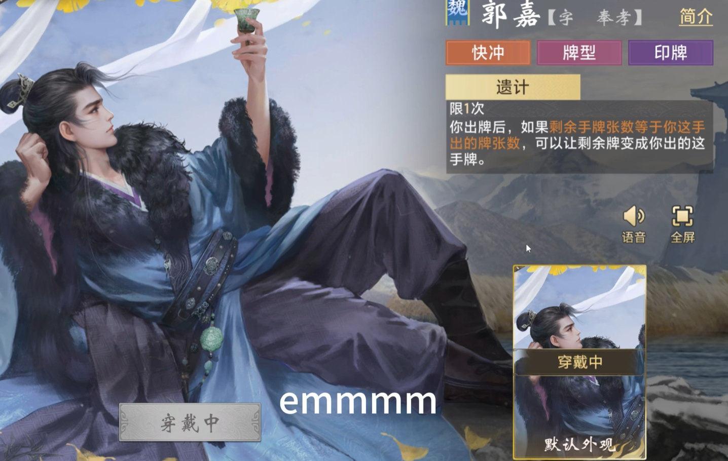 三国百将牌郭嘉强度解析 三国百将牌郭嘉实战玩法与阵容搭配指南