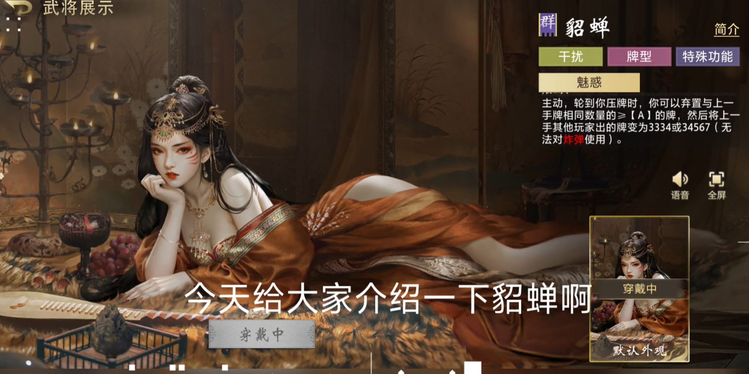 三国百将牌貂蝉技能强度解析 三国百将牌貂蝉角色技能机制与实战效果详解