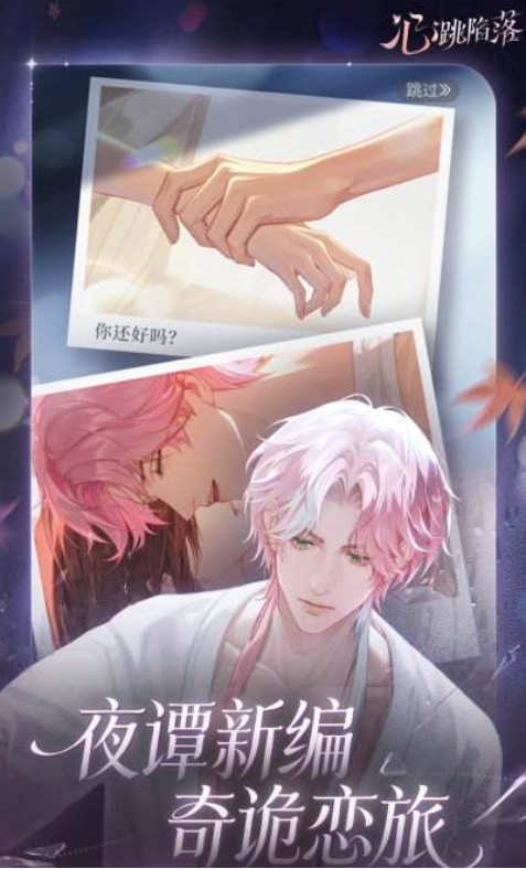 心跳陷落公测时间揭晓 心跳陷落全平台公测上线日期与预约入口