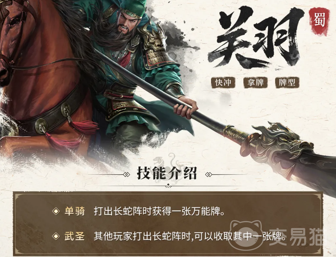三国百将牌关羽技能详解 三国百将牌关羽角色机制与实战应用分析