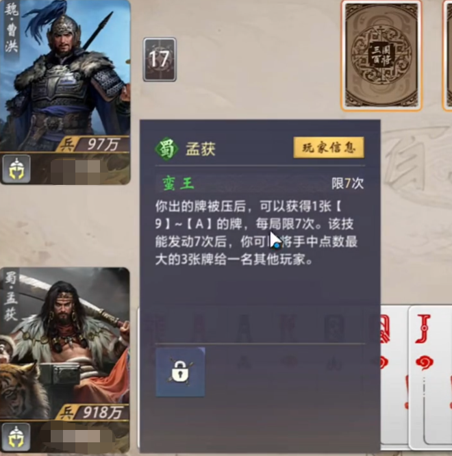 三国百将牌孟获：强度、技能机制与实战表现全解析